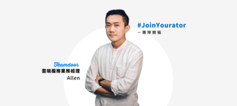 喜愛與人溝通，成為 B2B 業務的路