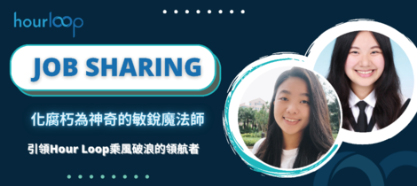 化腐朽為神奇的敏銳魔法師：引領Hour Loop乘風破浪的領航者