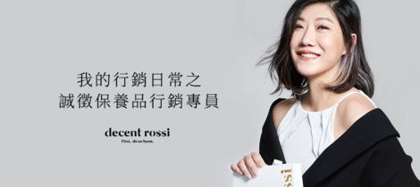 Rossi藥師羅西的行銷日常之誠徵保養品行銷專員