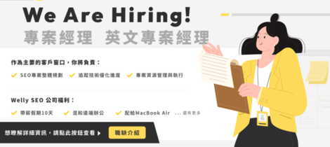 一位稱職的 SEO 專案經理需要具備哪些技能？