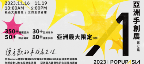 2023亞洲手創展 今年七大必看亮點匯聚松菸｜350+手創者，邀你一起「Be Original敢於創造」！
