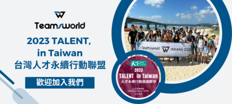 鼎碩創新正式宣布加入「2023 TALENT, in Taiwan，台灣人才永續行動聯盟」