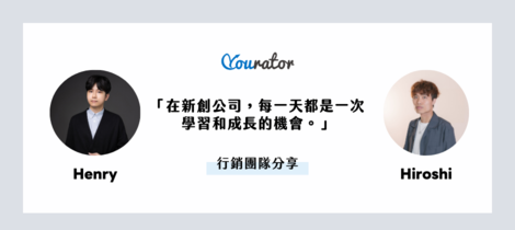傳產與新創，行銷領域的我該如何選擇