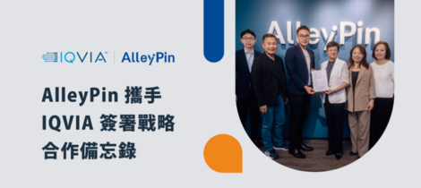 翔評互動 AlleyPin 攜手全球醫藥數據領導者艾昆緯 IQVIA 強強聯手加速台灣診所數位健康轉型