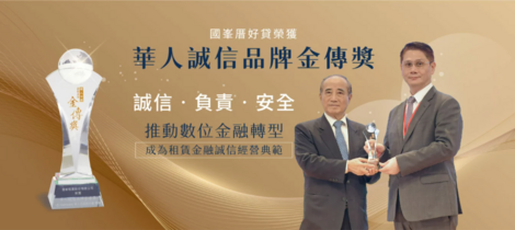 誠信經營｜拿下「華人誠信品牌金傳獎」之後，和你聊聊我們在做的事