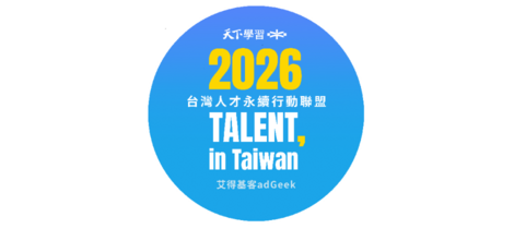 艾得基客參與「TALENT, in Taiwan 台灣人才永續行動聯盟」邁入第四年